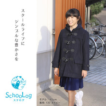 画像をギャラリービューアに読み込む, 小学生 ダッフルコート 学生 スクールコート 女子 男子 120～160cm 軽い 制服 コート 子供 キッズ 中学生 アウター 防寒 暖かい 黒 紺 無地 シンプル 男の子 女の子 前ファスナー フード ゆったり 120 130 140 150 160 (送料無料)
