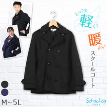 画像をギャラリービューアに読み込む, スクールコート 中学生 ピーコート 男子 女子 軽い 黒 紺 M～5L 高校生 学生 学校 制服 子供 コート Pコート メンズ レディース 冬 大きいサイズ キッズ 防寒 暖かい 通学 シンプル M L LL 3L 4L 5L (送料無料)
