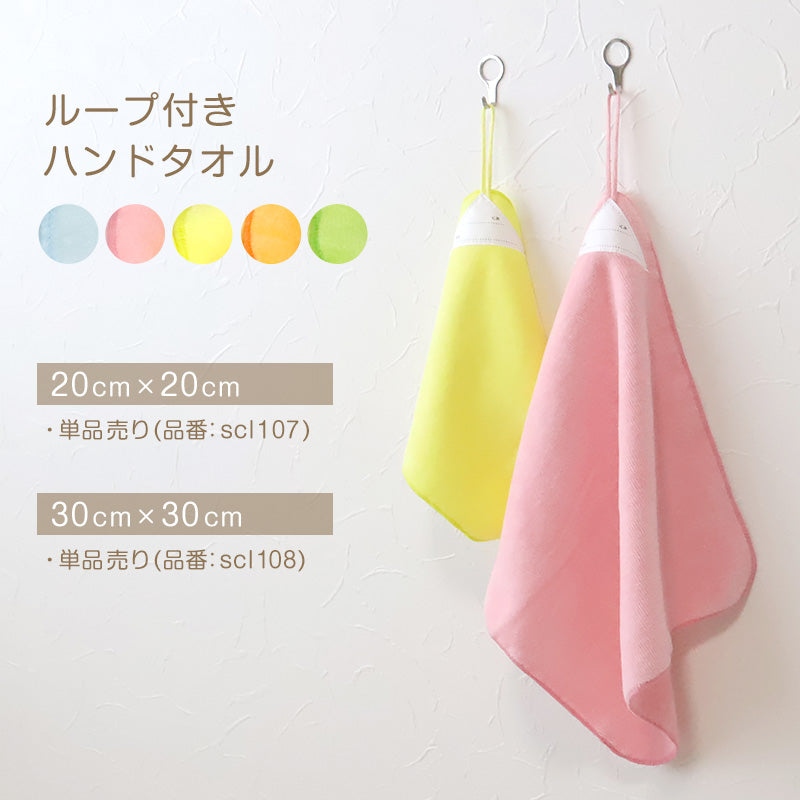 ループ付き タオル ループタオル 綿100 ハンドタオル 保育園 幼稚園