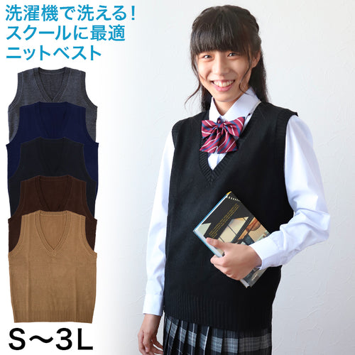 スクールベスト 女子 スクール ベスト 制服 ニット 秋 冬 Vネック S～3L (通学 学生 女子高生 高校生 中学生 ウール混 洗える シンプル 無地 大きいサイズ S M L LL 3L)