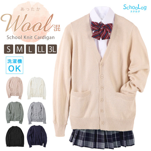 スクールカーディガン 女子 高校生 ウール 暖かい 洗える S～3L ゆったり 制服 冬 ニット 洗える スクール カーディガン 学生 黒 グレー ベージュ 中学生 小学生 大きいサイズ S M L LL 3L