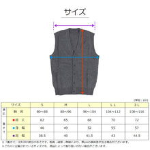 画像をギャラリービューアに読み込む, スクールベスト 男子 前あき Vネック ニット ベスト S～3L 前開き 洗える 秋冬 ニットベスト ウール スクール 制服 シンプル 無地 グレー 黒 大きいサイズ ジレ チョッキ S M L LL 3L
