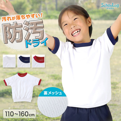 体操服 小学生 半袖 ドライ メッシュ 体操着 半そで 涼しい 夏 ｔシャツ 体育着 運動着 薄手 子供 キッズ 防汚 小学校 110～160cm 白 女の子 男の子 乾きやすい 綿混 丸首 (送料無料)