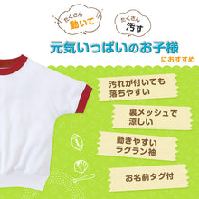 画像をギャラリービューアに読み込む, 体操服 小学生 半袖 ドライ メッシュ 体操着 半そで 涼しい 夏 ｔシャツ 体育着 運動着 薄手 子供 キッズ 防汚 小学校 110～160cm 白 女の子 男の子 乾きやすい 綿混 丸首 (送料無料)
