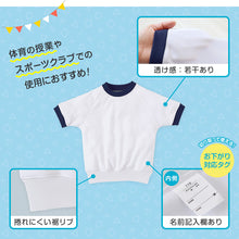 画像をギャラリービューアに読み込む, 体操服 小学生 半袖 ドライ メッシュ 体操着 半そで 涼しい 夏 ｔシャツ 体育着 運動着 薄手 子供 キッズ 防汚 小学校 110～160cm 白 女の子 男の子 乾きやすい 綿混 丸首 (送料無料)
