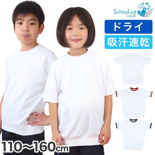 体操服 半袖 ドライ 体操着 小学生 110～160cm (白 小学校 女の子 男の子 速乾 子供 綿混 半そで キッズ 夏) (在庫限り)