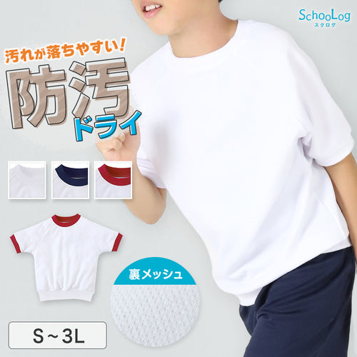 体操服 中学生 半袖 ドライ 子供 防汚 涼しい 体操着 ｔシャツ 体育着 運動着 S～3L 大きいサイズ 小学生 160 170 白 乾きやすい 小学校 女の子 男の子 綿混 半そで ジュニア 高校生
