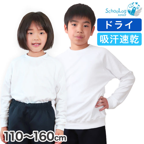 体操服 長袖 ドライ 体操着 小学生 110～160cm (白 小学校 女の子 男の子 速乾 子供 綿混 長そで キッズ 夏)