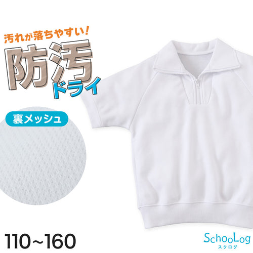 体操服 小学生 半袖 ドライ 襟付き ジッパー 子供 防汚 涼しい 体操着 体育着 運動着 衿付き 110～160cm メッシュ 半そで 白 小学校 女の子 男の子 乾きやすい 綿混 キッズ スクール 夏