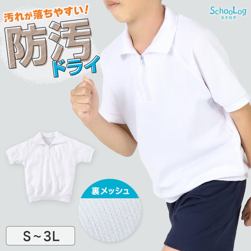 体操服 半袖 襟付き ドライ 160 170 180 中学生 小学生 体操着 メッシュ 防汚 涼しい 子供 体育着 運動着 S～3L 大きいサイズ 白 乾きやすい 小学校 半そで 女の子 男の子 綿混 ジュニア 高校生