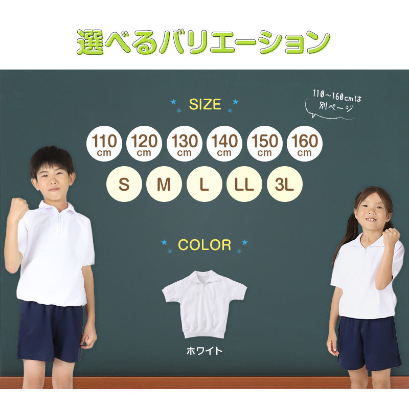 体操服 半袖 襟付き ドライ 160 170 180 中学生 小学生 体操着 