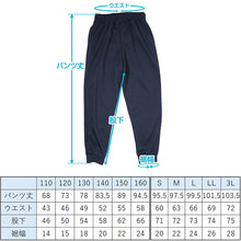 画像をギャラリービューアに読み込む, 体操服 長ズボン 大きいサイズ 体操着 ロングパンツ ズボン 小学生 中学生 パンツ 紺 S M L LL 3L 速乾 メッシュ 薄手 ネイビー 無地 男子 女子 濃紺 スポーツウェア 子ども キッズ ジュニア
