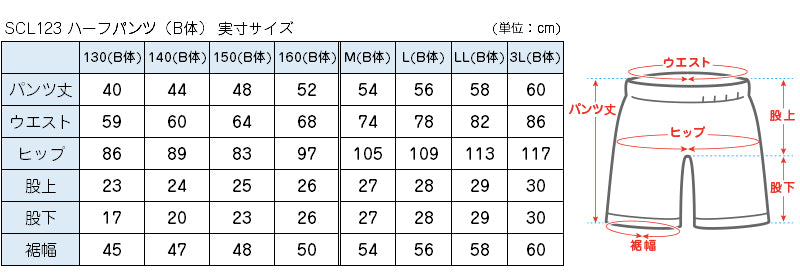 体操服 ハーフパンツ B体 体操着 半ズボン 短パン 130B～160cmB 小学生 小学校 ゆったりサイズ 男子 女子 スクール 子供 子 –  スクログ