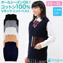 画像をギャラリービューアに読み込む, スクールベスト 女子 制服 ベスト ニット コットン 綿100% vネック 薄手 SS～3L 高校生 中学生 学生 レディース 洗える シンプル 無地 白 キャメル チョッキ オールシーズン 大きいサイズ SS S M L LL 3L

