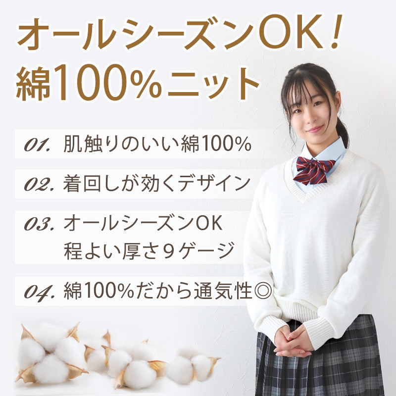 スクールベスト 女子 制服 ベスト ニット コットン 綿100% vネック SS～3L 高校生 中学生 学生 レディース 洗える シンプル – スクログ