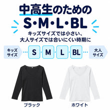 画像をギャラリービューアに読み込む, 綿100％ 裏起毛 長袖 インナー やわらか フライス編み ガールズ 肌着 中学生 女子 高校生 ジュニア スクールインナー S M L BL 制服の下 着ぶくれしにくい ラグランスリーブ 吸湿発熱 綿素材 女の子 子供 下着 通学 長袖シャツ ブラウス 重ね着
