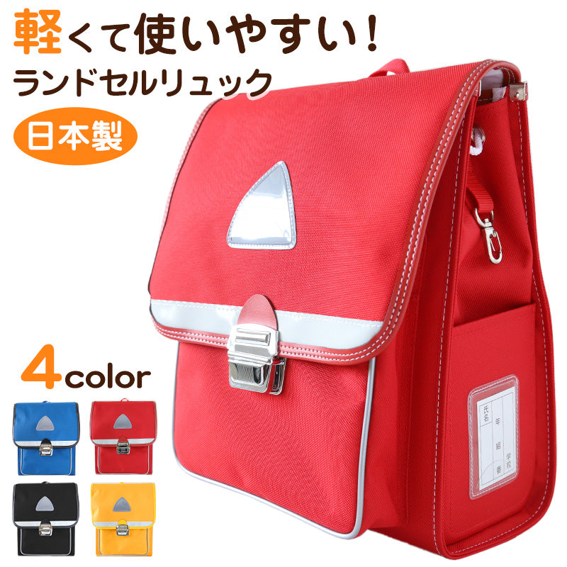 小学生の新しい通学かばん 】リュックセル ランドセル リュック 小学生の新しい通学かばん 】リュックセル ランドセル リュック