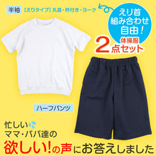 画像をギャラリービューアに読み込む, 体操服 上下セット 半袖 ハーフパンツ 体操着 小学生 小学校 2点セット 110～160cm 上下 セット 男子 女子 半そで 半ズボン 短パン スクール 体育 衣替え 子供 子ども キッズ (送料無料)
