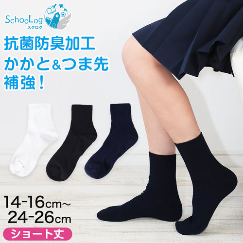 スクールソックス 紺 ショート丈 ソックス 女子 男子 14-16cm～24-26cm (靴下 学校 黒 白 ショートソックス キッズ ジュニア 無地 子供 小学生 中学生 通学)