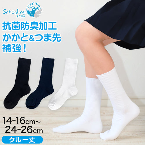 靴下 学校 黒 無地 クルーソックス 女子 男子 14-16cm～24-26cm (スクールソックス クルー丈 白 紺 キッズ ジュニア 子供 小学生 中学生 リブソックス 通学 )