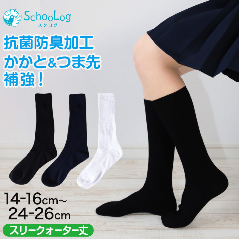 スクール 靴下 紺 スリークォーター丈 14-16cm～24-26cm (スクールソックス 黒 白 無地 短め ハイソックス 学校 ソックス –  スクログ