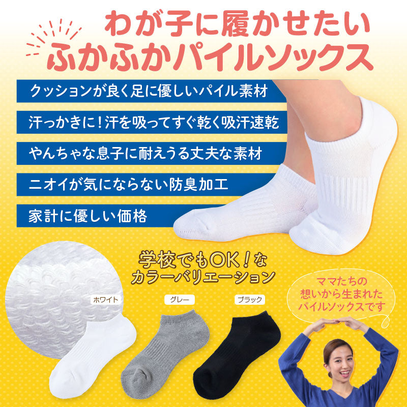 スクールソックス 厚手 白 無地 スニーカー丈 くるぶし 底パイル