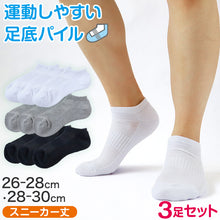 画像をギャラリービューアに読み込む, スクールソックス 厚手 白 無地 スニーカー丈 くるぶし 底パイル クッション性 靴下 学生 子供 (大きいサイズ) 3足セット 26-28cm・28-30cm 黒 グレー スニーカーソックス 中学生 高校生 通学 ソックス 学校 入学 まとめ買い スクログ
