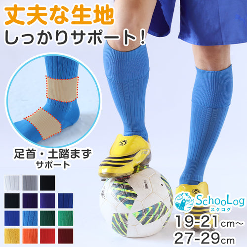 サッカー ソックス ジュニア 無地 靴下 ハイソックス キッズ 男子 女子 サポート 日本製 19-21cm 22-24cm 25-27cm 27-29cm 伸縮性 テーピング 丈夫 エンジ 黒 フットサル スポーツ アメフト チーム ユニフォーム (在庫限り)