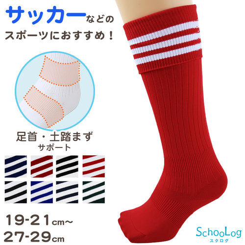 サッカー ソックス 靴下 ハイソックス キッズ ジュニア 男子 女子 サポート 日本製 19-21cm 22-24cm 25-27cm 27-29cm 伸縮性 テーピング 丈夫 エンジ 黒 フットサル バレーボール チア チーム ユニフォーム (在庫限り)