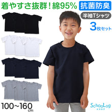 画像をギャラリービューアに読み込む, 子供服 Tシャツ 半袖 キッズ 無地 男の子 女の子 3枚セット 100cm～160cm 子ども シンプル tシャツ トップス 100 110 120 130 140 150 160
