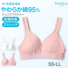 画像をギャラリービューアに読み込む, ジュニアブラジャー ノンワイヤー 綿 ファーストブラ SS～LL 高校生 中学生 コットン 子供 ジュニア スクールインナー 女の子 ブラトップ 無地 白 ピンク SS S M L LL
