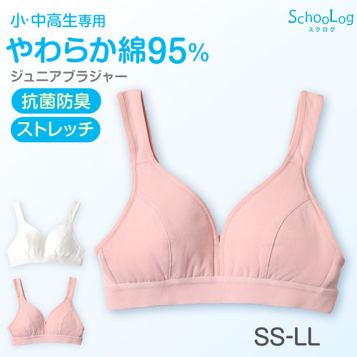 ジュニアブラジャー ノンワイヤー 綿 ファーストブラ SS～LL 高校生 中学生 コットン 子供 ジュニア スクールインナー 女の子 ブラトップ 無地 白 ピンク SS S M L LL