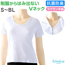 画像をギャラリービューアに読み込む, セーラー服 インナー 綿100% 半袖 tシャツ vネック 女子 S～BL 中学生 高校生 下着 子供 女の子 ジュニア キッズ スクール 学生 レディース コットン 抗菌防臭 スクールインナー
