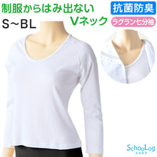 画像をギャラリービューアに読み込む, セーラー服 インナー 綿100% 7分袖 tシャツ vネック S～BL 中学生 高校生 長袖 下着 子供 女の子 ジュニア キッズ スクール 学生 レディース コットン 抗菌防臭
