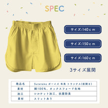 画像をギャラリービューアに読み込む, ジョギングトランクス 子供 綿100% 男の子 パンツ 下着 無地 コットン ゆったり 蒸れない シンプル キッズ ジュニア インナー 140 150 160 前開き スリット 敏感肌 天然素材 男児 男子 ボーイズ 140～160
