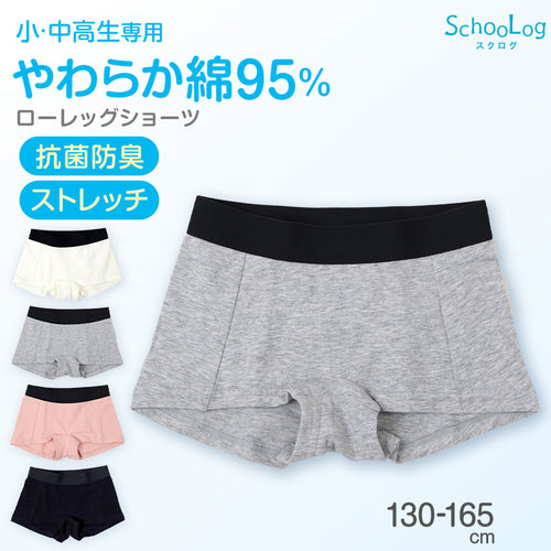 ジュニア ローレッグショーツ 綿 女の子 パンツ 130cm～165cm 女子 下着 中学生 小学生 黒 白 グレー 子供 キッズ インナー シンプル 無地 ガールズ スポーツ コットン 140 150 160
