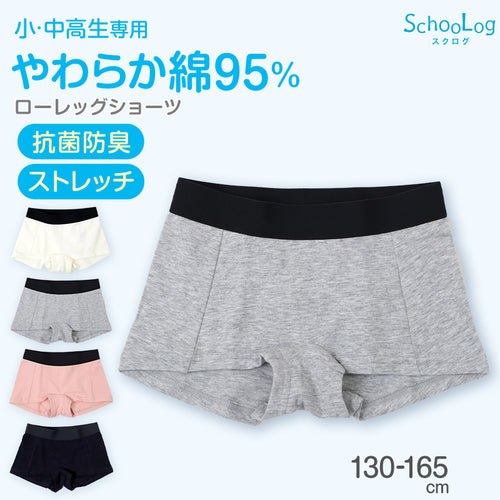 ジュニア ローレッグショーツ 綿 女の子 パンツ 130cm～165cm 女子 下着 中学生 小学生 黒 白 グレー 子供 キッズ インナー シンプル 無地 ガールズ スポーツ コットン 140 150 160