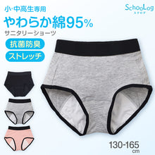 画像をギャラリービューアに読み込む, ジュニア サニタリーショーツ 綿 羽根つき 130cm～165cm 生理用ショーツ 子供 中学生 小学生 下着 パンツ 女の子 黒 キッズ インナー シンプル 無地 ガールズ スポーツ コットン 140 150 160
