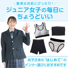 画像をギャラリービューアに読み込む, ジュニア サニタリーショーツ 綿 羽根つき 130cm～165cm 生理用ショーツ 子供 中学生 小学生 下着 パンツ 女の子 黒 キッズ インナー シンプル 無地 ガールズ スポーツ コットン 140 150 160
