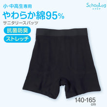 画像をギャラリービューアに読み込む, SchooLog ガールズ サニタリースパッツ 140cm～165cm 女の子 中学生 小学生 黒 キッズ インナー シンプル 無地 ガールズ スポーツ コットン 140 150 160
