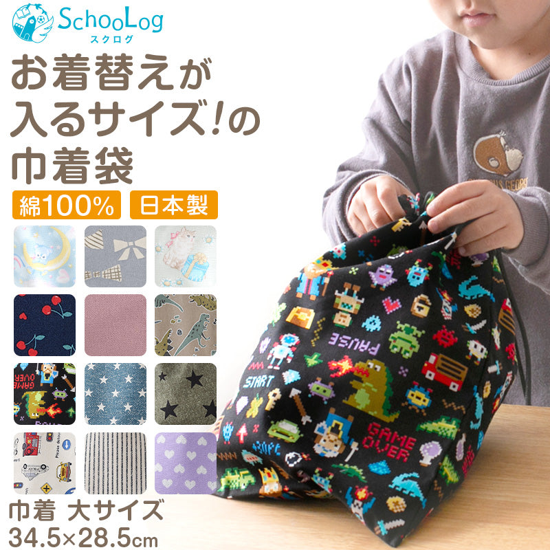 体操服袋 お着換え袋 巾着袋 巾着 大 給食袋 子供 入園準備 34.5cm