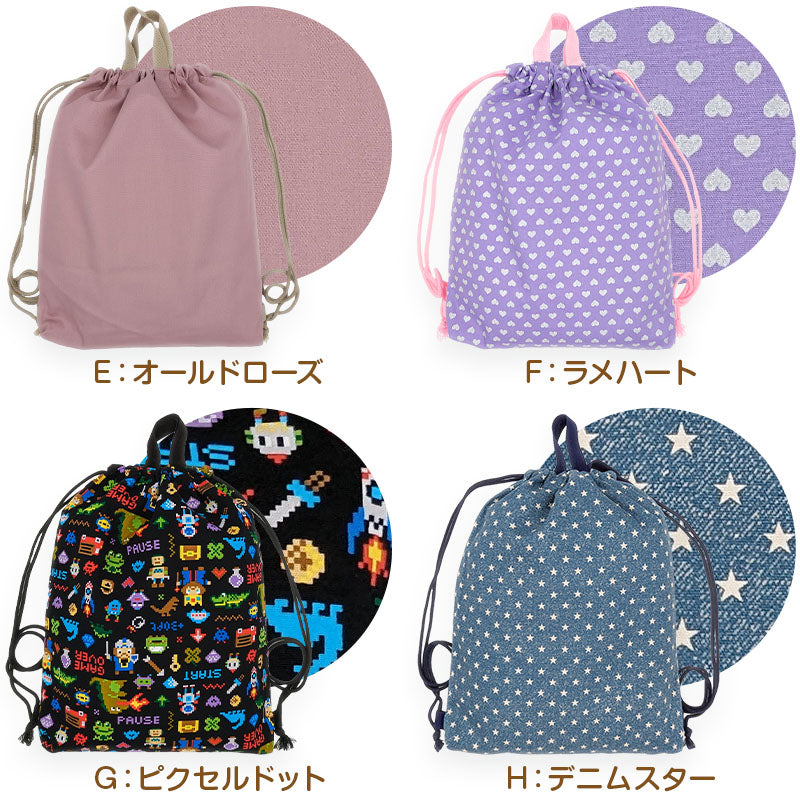 体操服入れ ナップサック 小学生 ランドセルの上から背負える 巾着