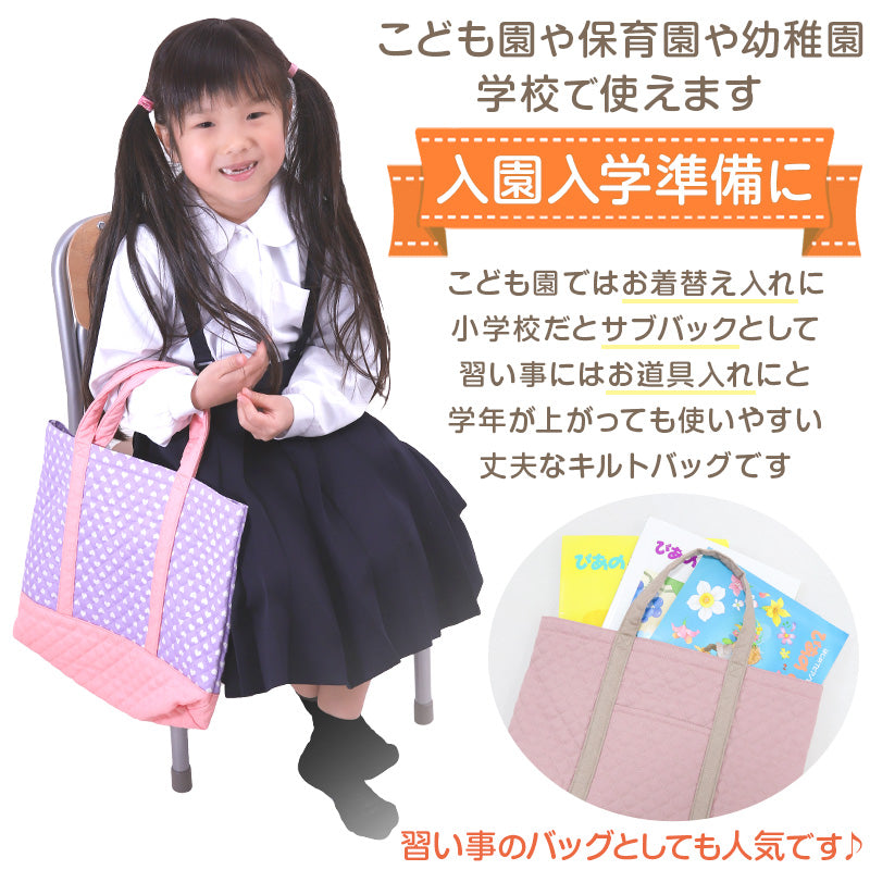 レッスンバッグ 子供 女の子 男の子 キルティング キルト 手提げ バッグ お稽古バッグ 約30cm×40.5cm キッズ 絵本袋 幼稚園 – スクログ