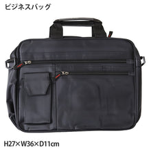 画像をギャラリービューアに読み込む, ビジネスバッグ H27×W36×D11cm (ビジネス バッグ バック 鞄)
