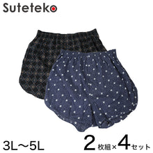 画像をギャラリービューアに読み込む, 前開きトランクス2枚組×4セット 3L～5L (メンズ インナー コットン100％ BIGサイズ)
