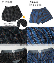 画像をギャラリービューアに読み込む, 前開きトランクス2枚組×4セット 3L～5L (メンズ インナー コットン100％ BIGサイズ)
