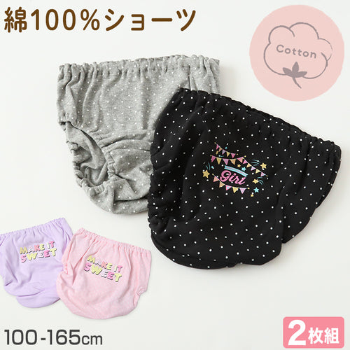 女の子 ショーツ パンツ 綿100％ 2枚組 100cm～165cm 子供 下着 パンツ セット 女の子 インナー 100 110 120 130 140 150 160 165 子ども 女児 コットン (在庫限り)