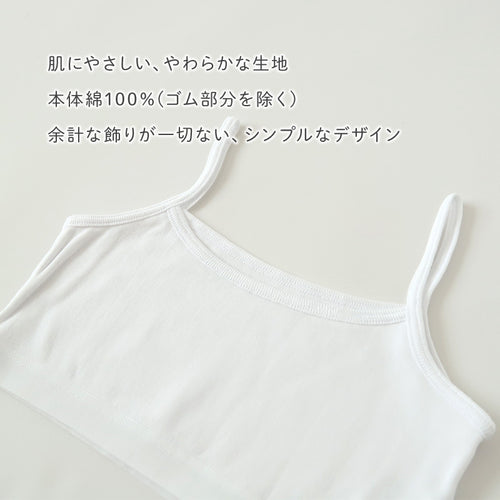 綿100％ キャミハーフ ハーフトップ 胸二重 女の子 キッズ ジュニア 140cm～160cm スクール インナー 小学生 中学生 肌着 スクール 胸2重 ガールズ 女児 140 150 160
