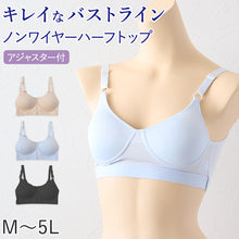 画像をギャラリービューアに読み込む, レディース ハーフトップ シームレスカップ アジャスター付き M～5L 下着 ブラジャー ブラ ハーフトップブラ ラン型 インナー 肌着 無地 締め付けない 楽 ワイヤレス
