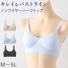 画像をギャラリービューアに読み込む, レディース ハーフトップ シームレスカップ M～5L 下着 ブラジャー ブラ ハーフトップブラ ラン型 インナー 肌着 無地 締め付けない 楽 ワイヤレス
